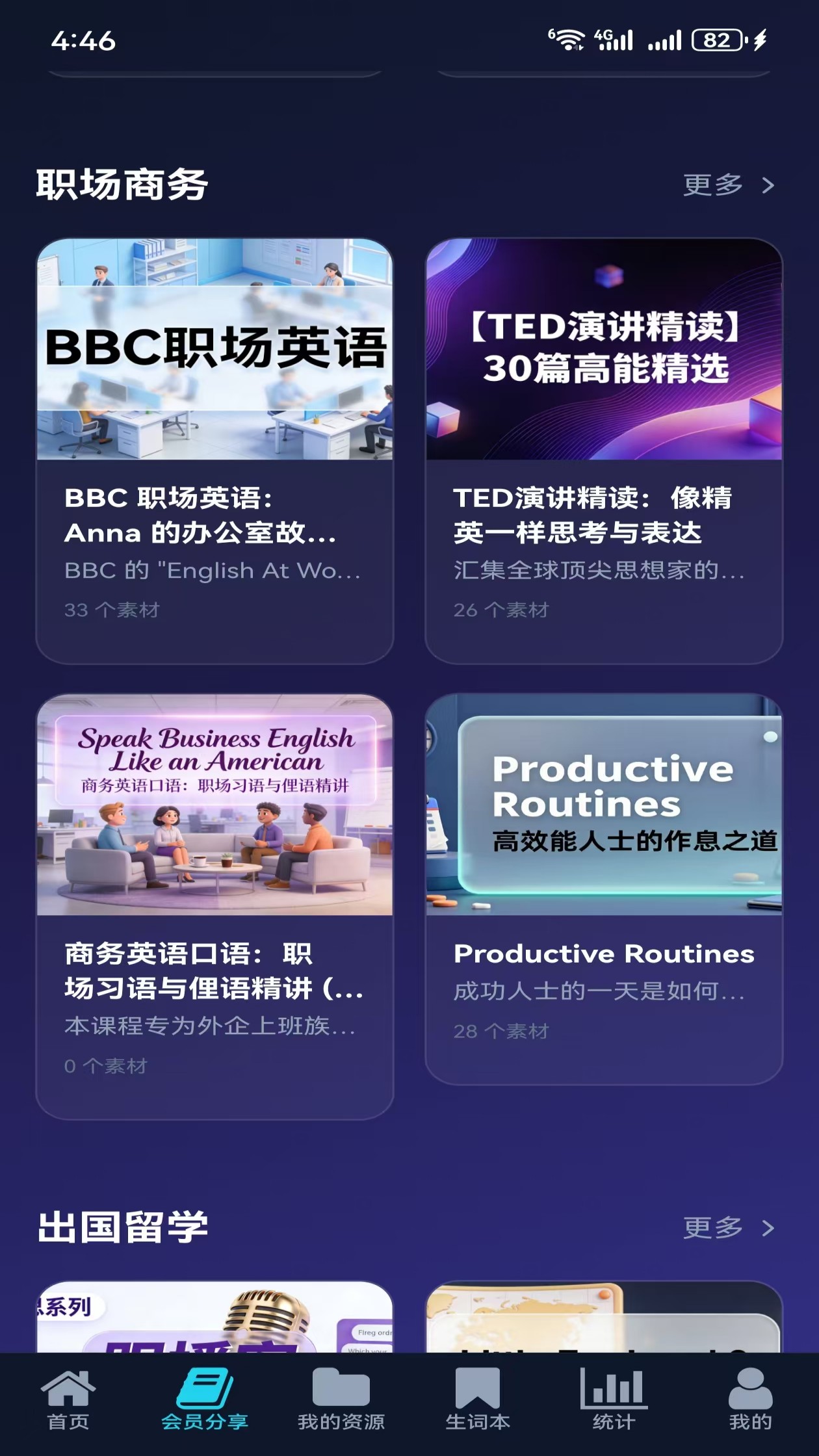 快乐英学app
