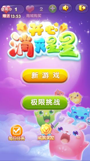 新星星清除游戏-2