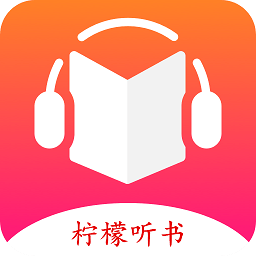 柠檬听书APP
