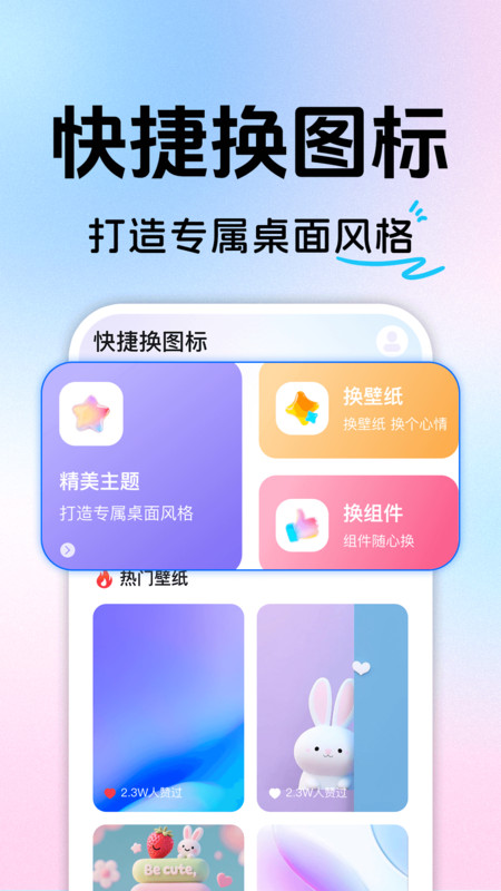 快捷换主题图标软件截图1