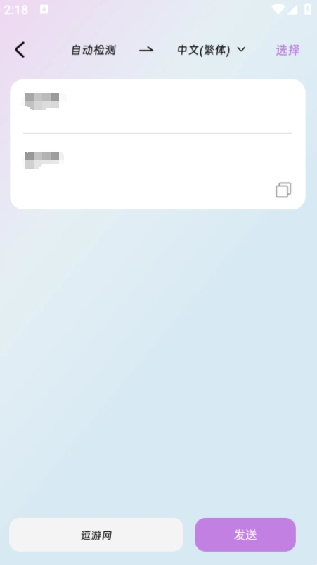 翊瑛翻译精灵app截图3