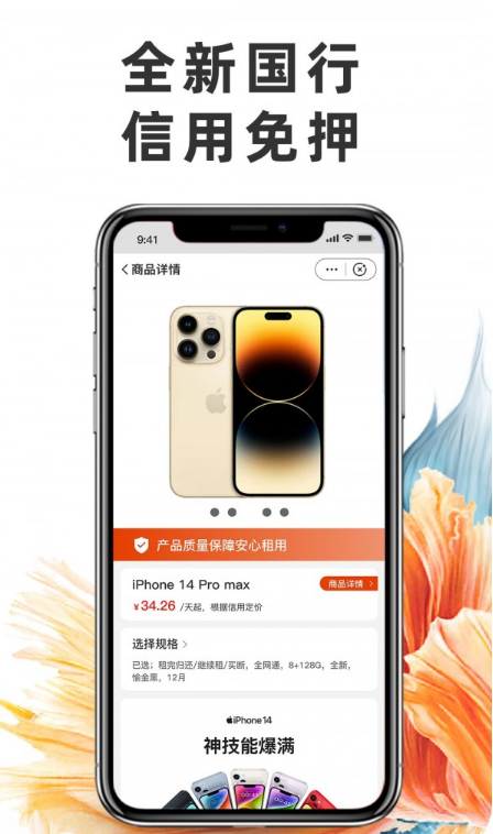 手机租赁APP-2