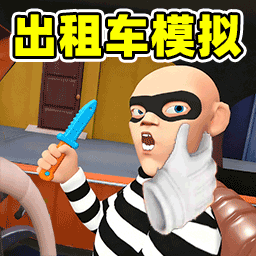我是司机游戏