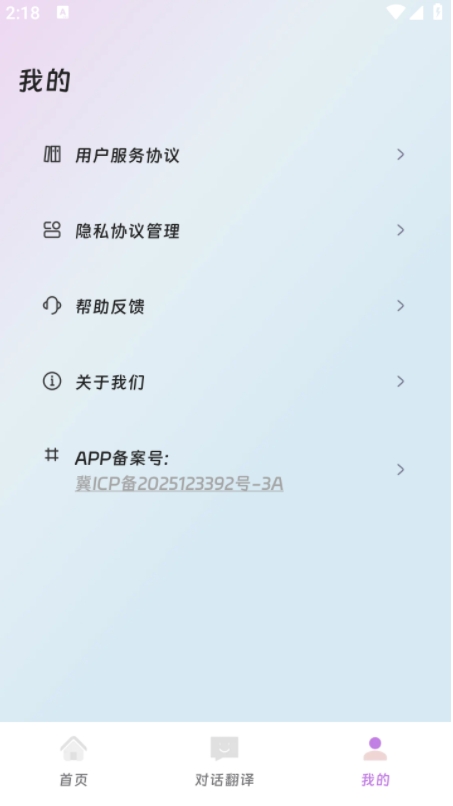 翊瑛翻译精灵app截图2