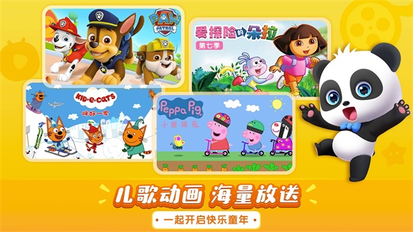 宝宝巴士HD官网版截图3
