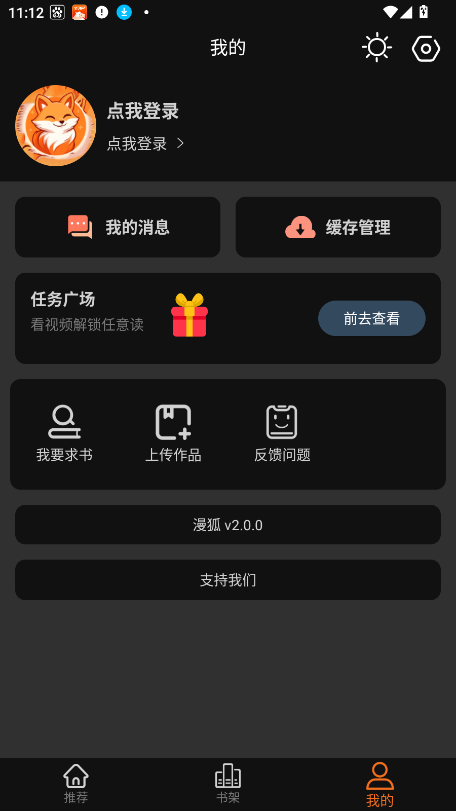 漫狐app截图1