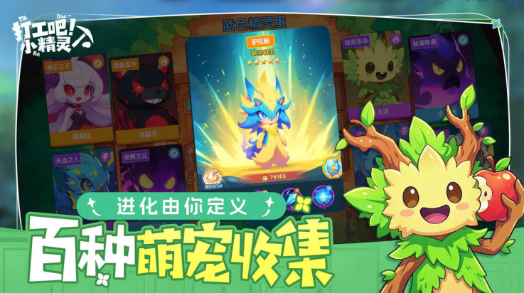 打工吧!小精灵游戏截图2