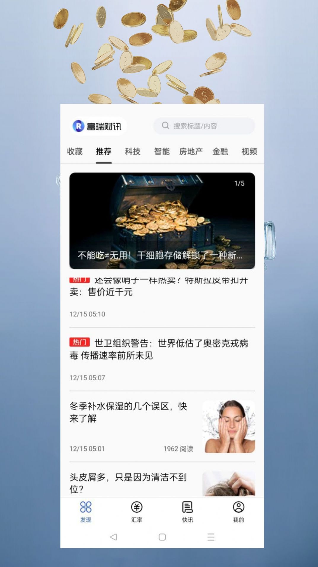 富瑞财讯最新版-1