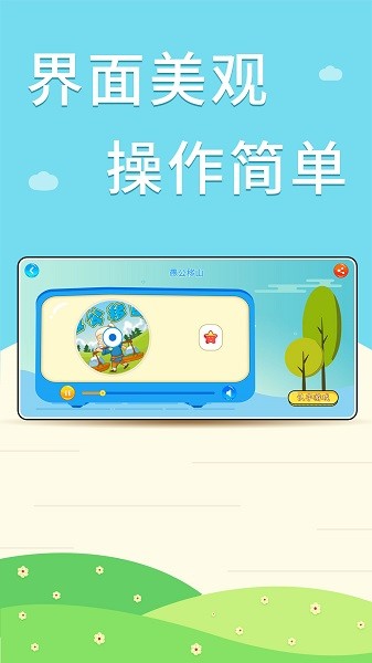 核桃听故事app截图1