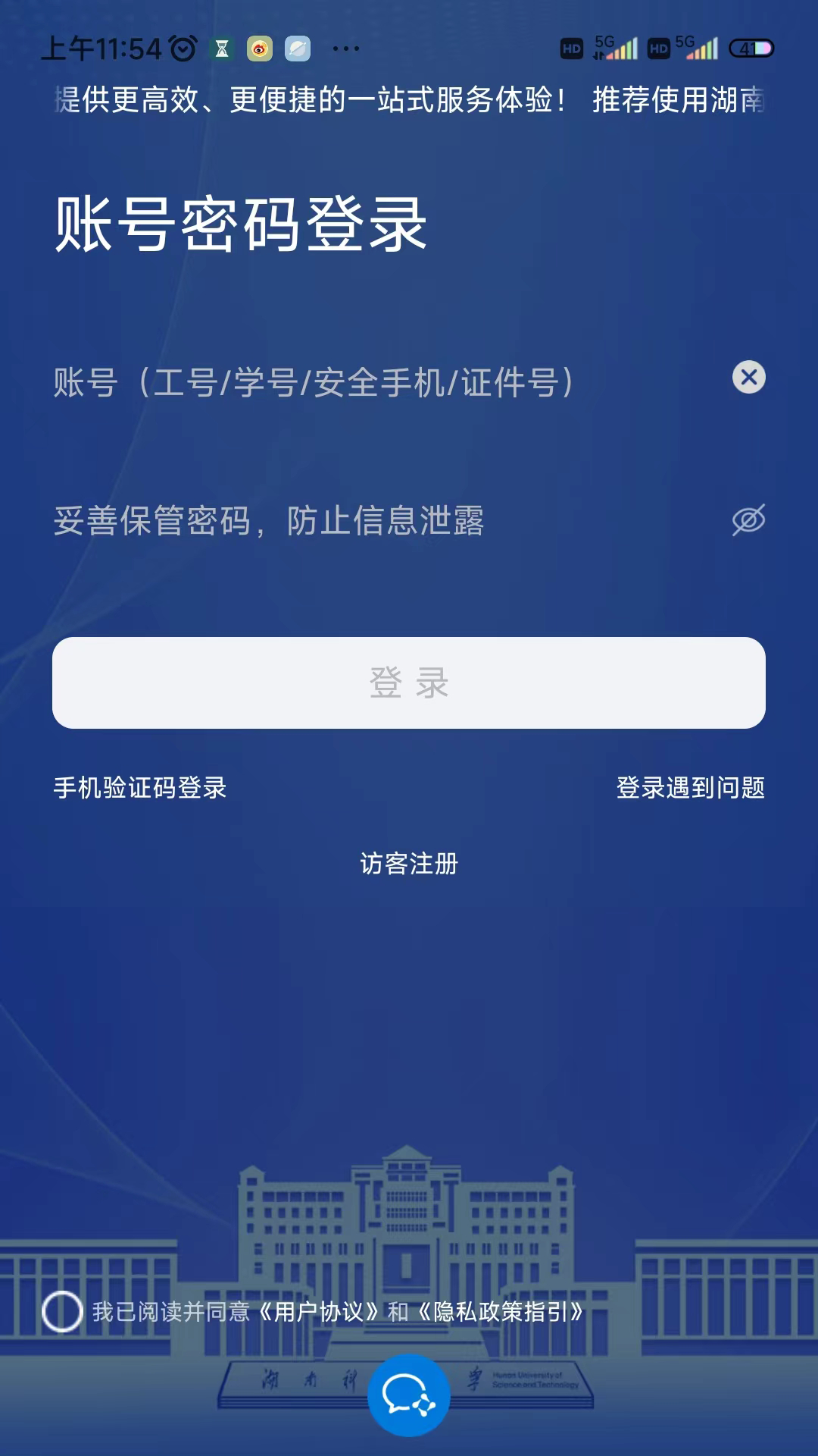 湖南科大官网版