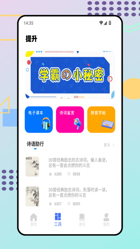 国之e学安卓版截图4