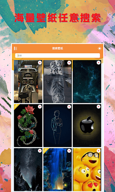 满足壁纸锁屏App截图2