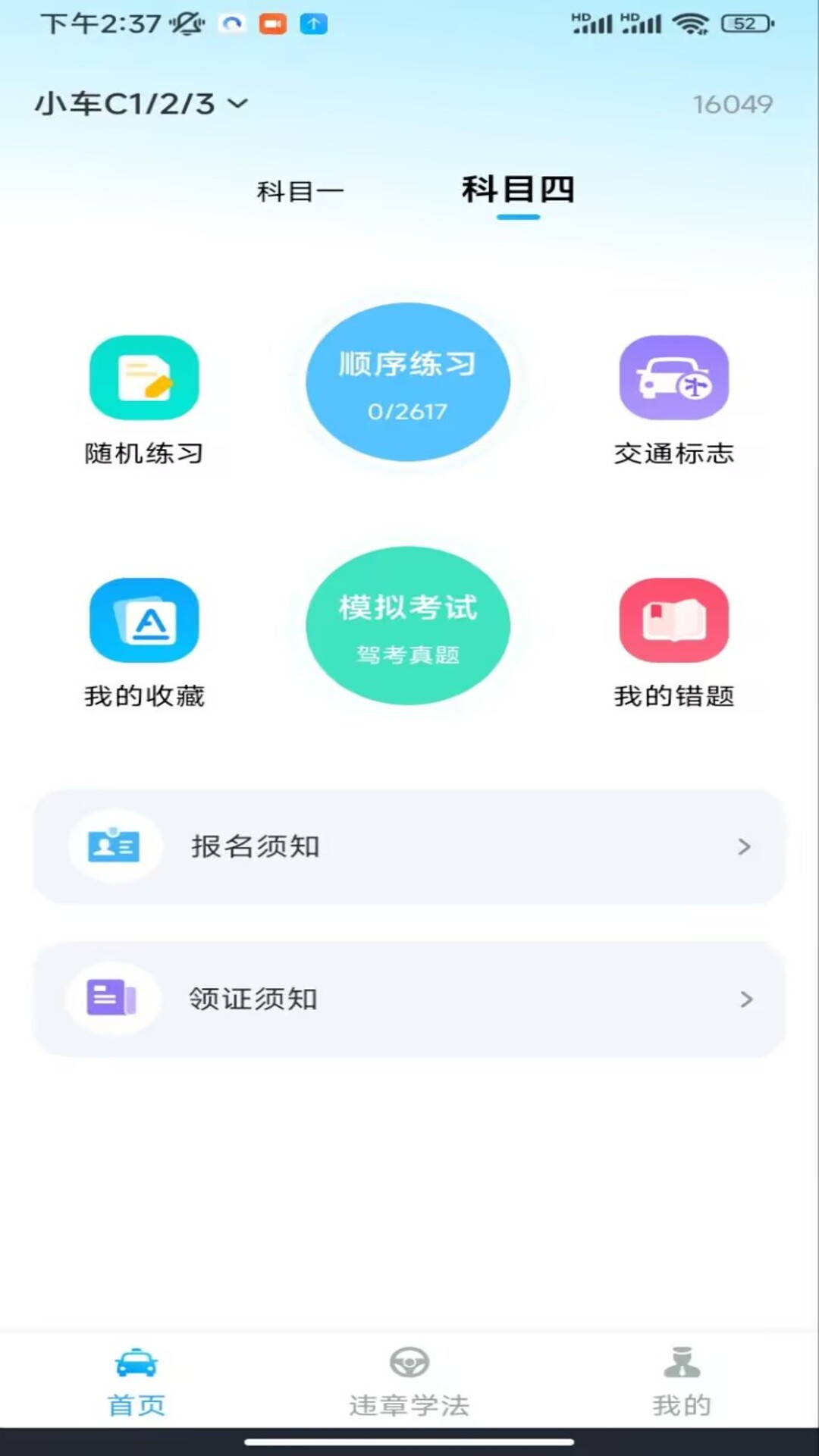 驾证题库手机版截图2