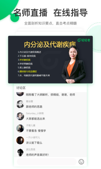 轻轻考医学app-1