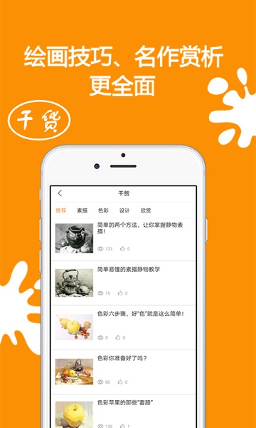 疯狂美术app截图1