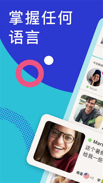Tandem软件截图5
