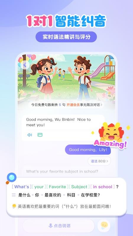 小伴龙Talk软件截图3