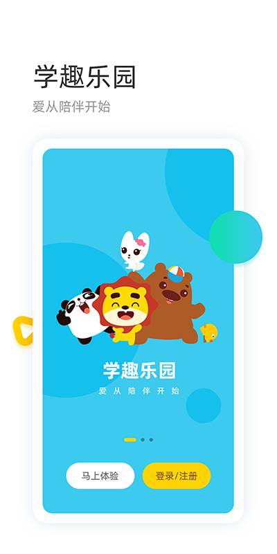 学趣乐园app-0
