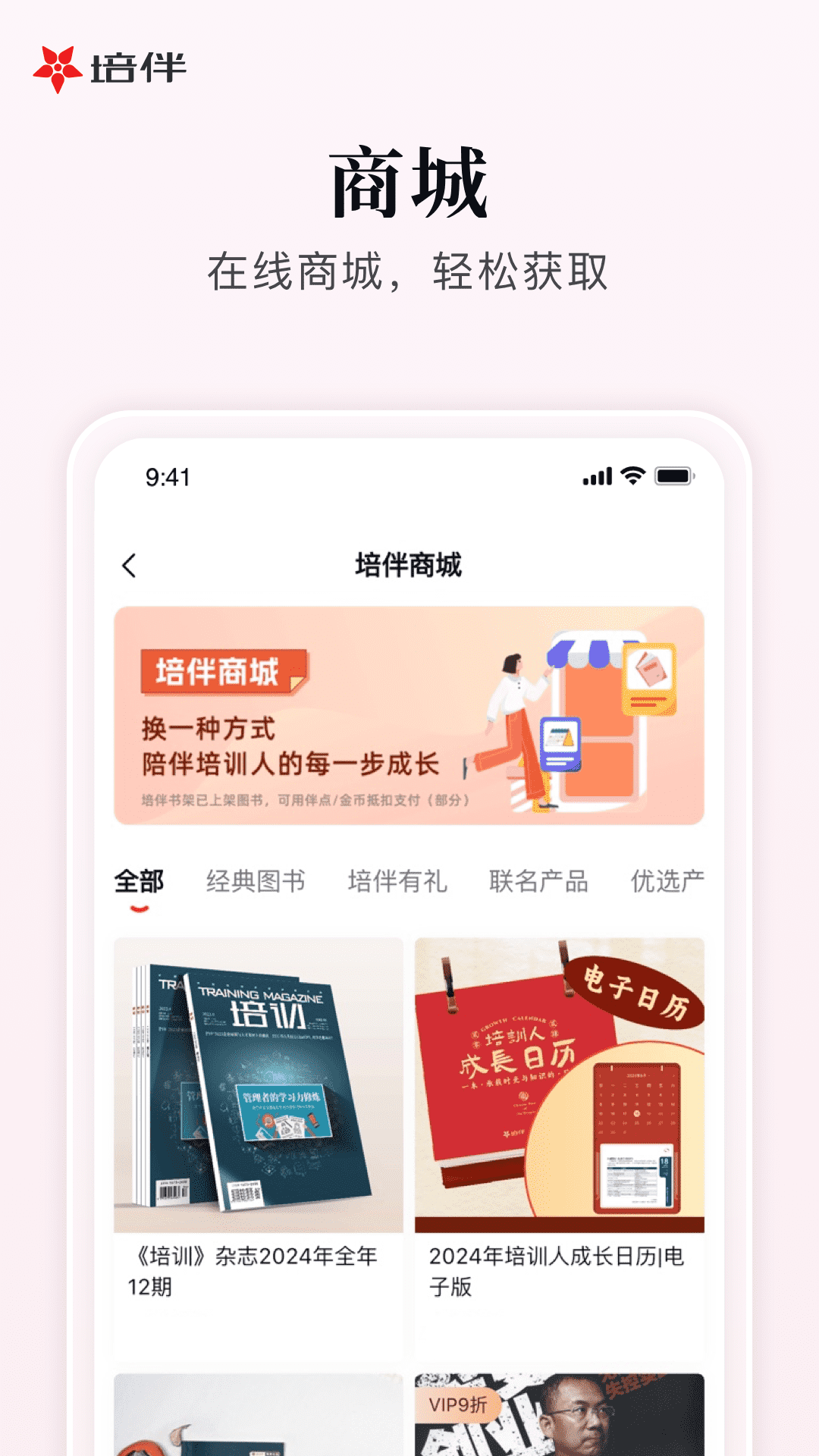 培伴官网版截图2