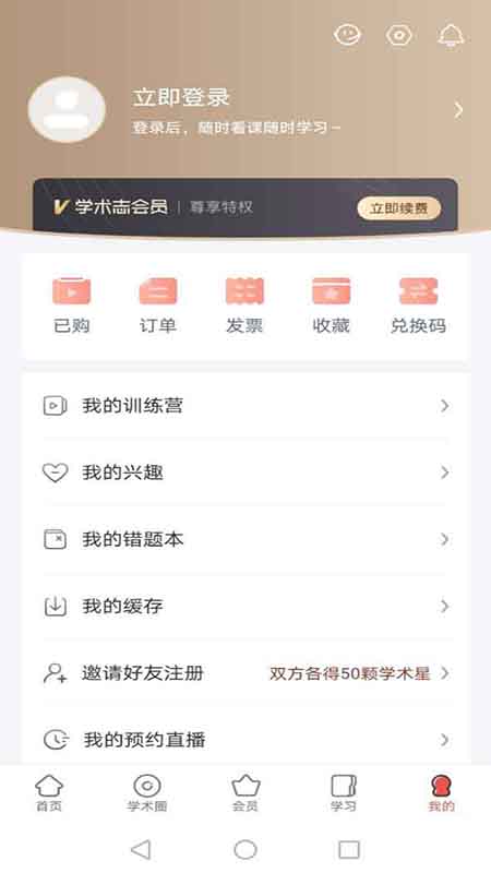 学术志手机版截图1