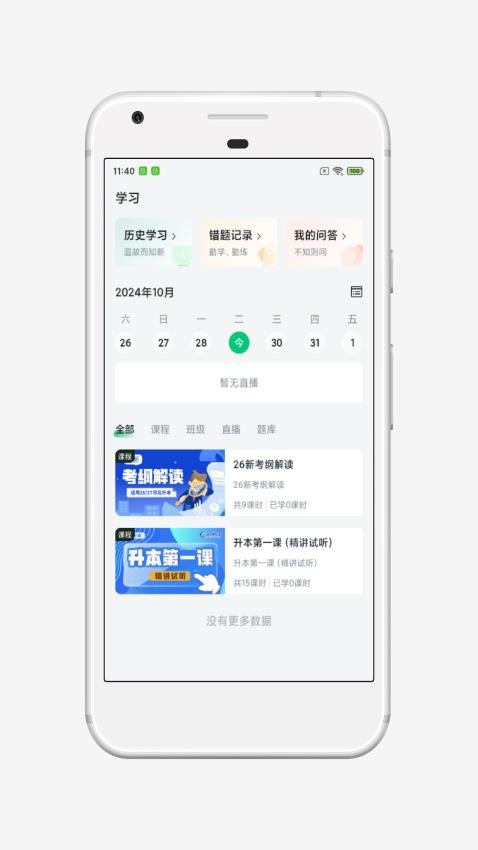 冠人在线官网版截图2