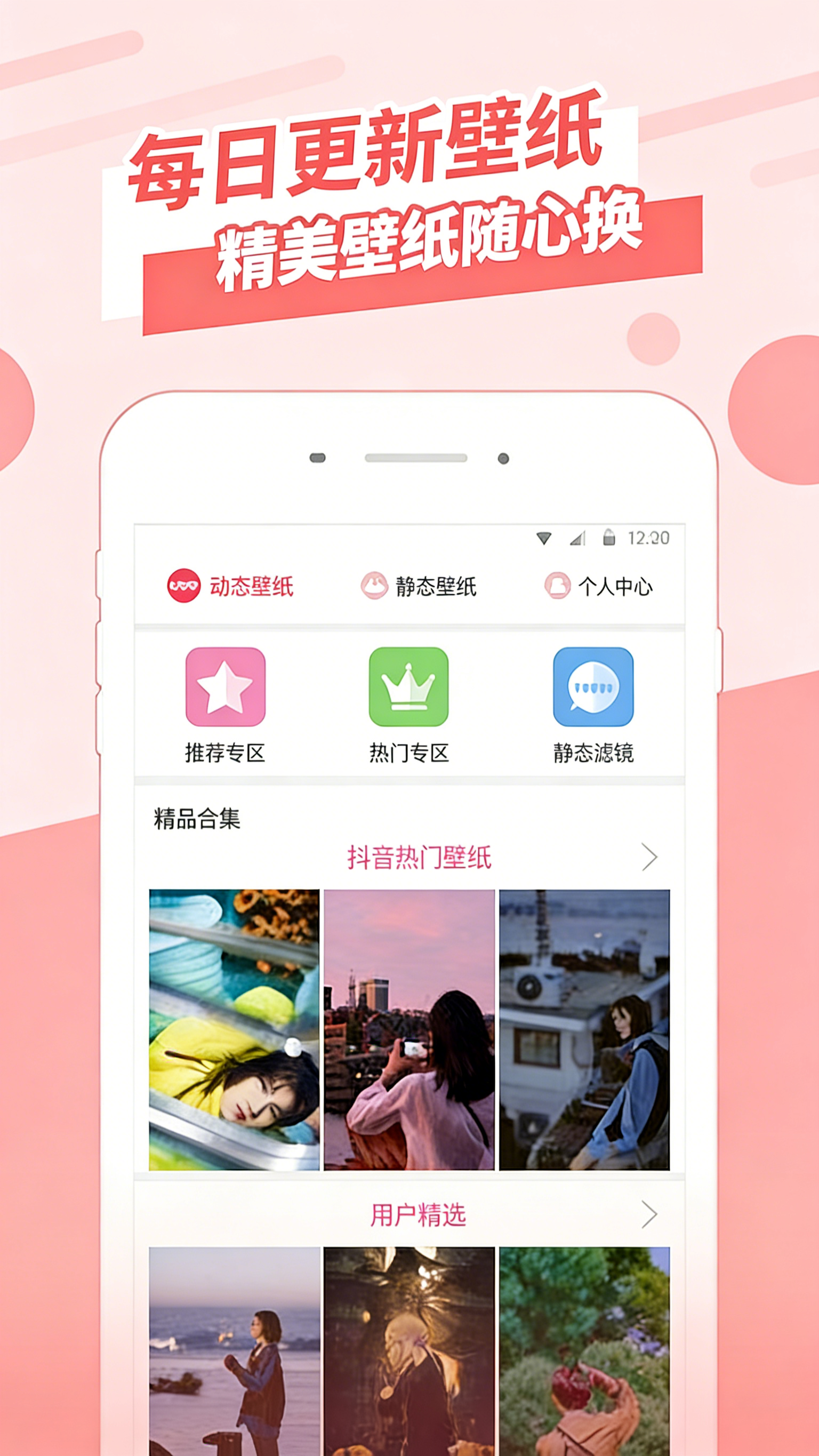 动态墙纸软件截图3