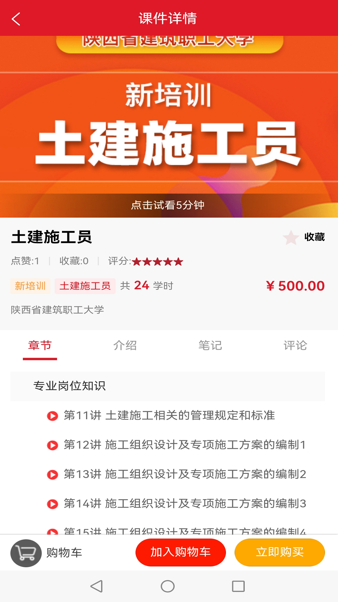 施工现场专业人员网络学习平台app