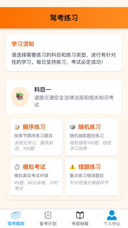 超级驾考专家app截图4