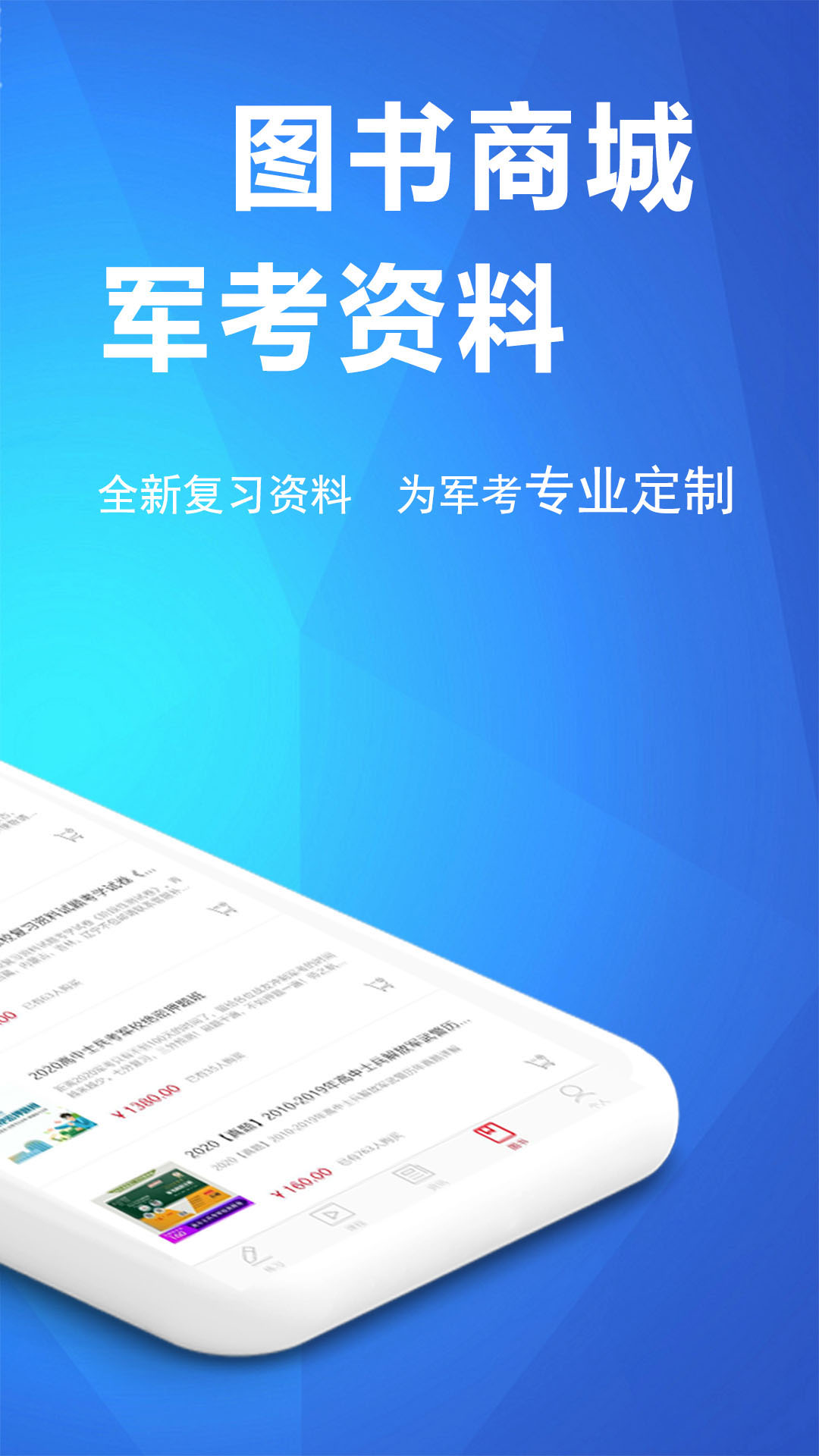 军考帮官网版截图1