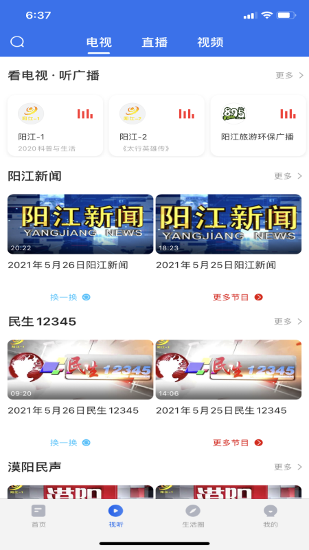 看阳江官网版截图1