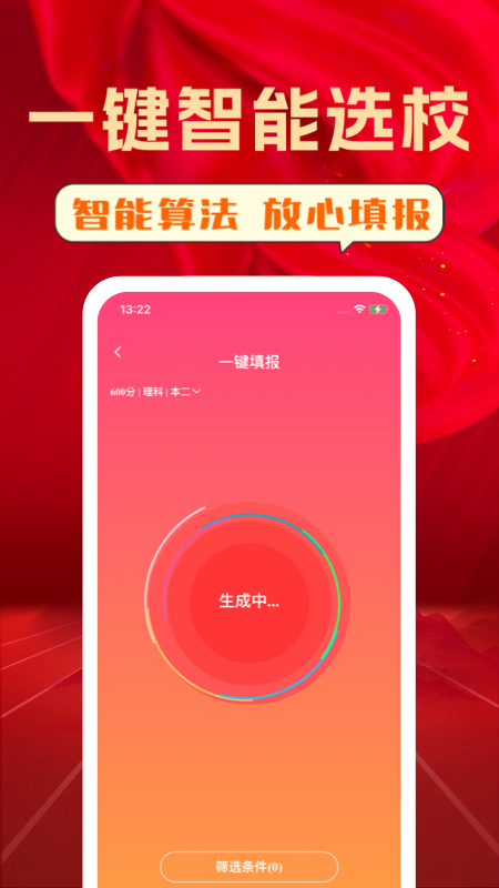 CHAT高考官网版截图2