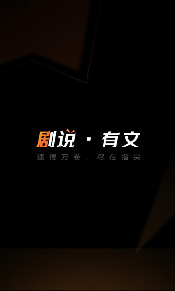 剧说有文app截图1