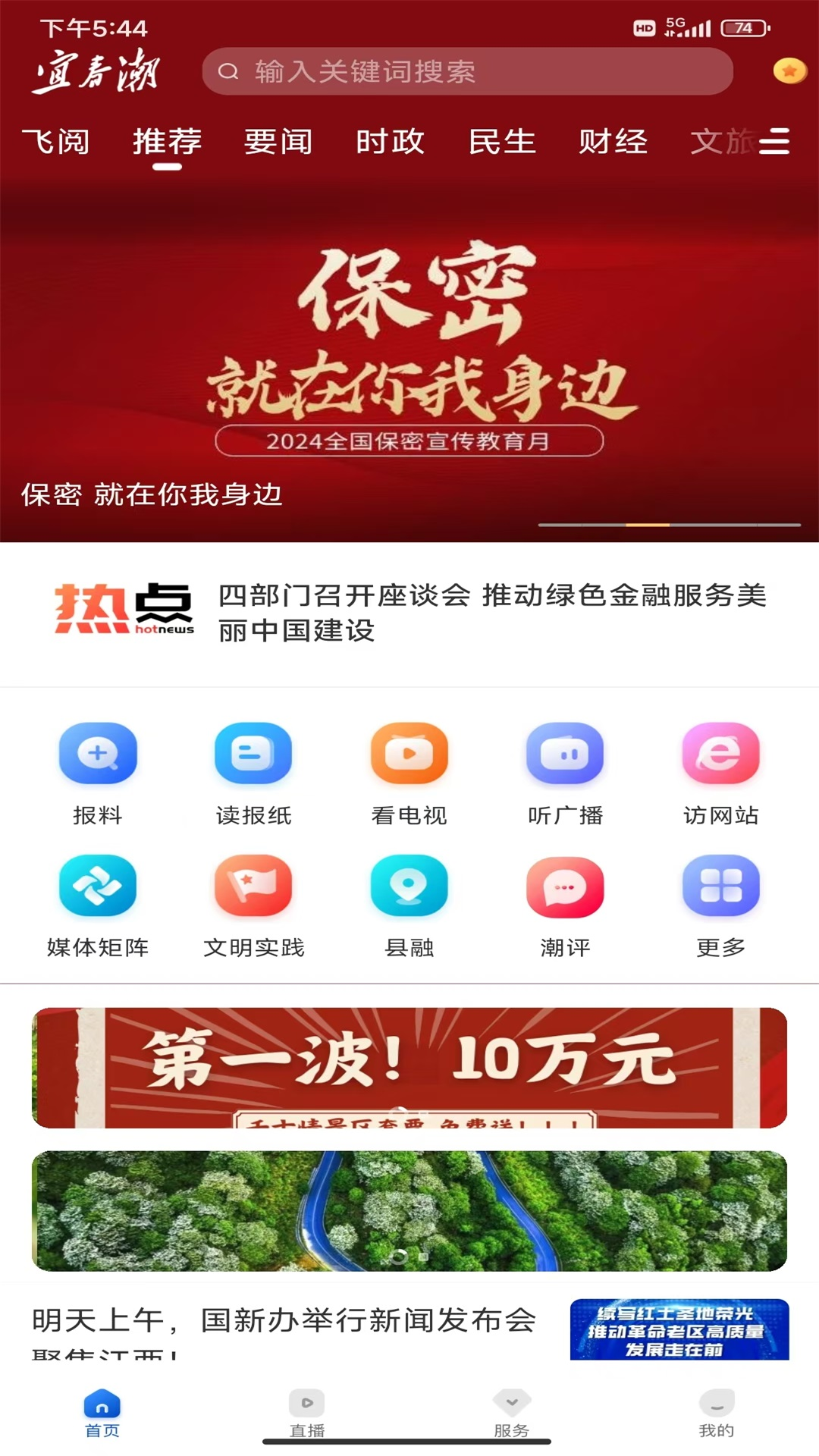 宜春潮官网版截图3