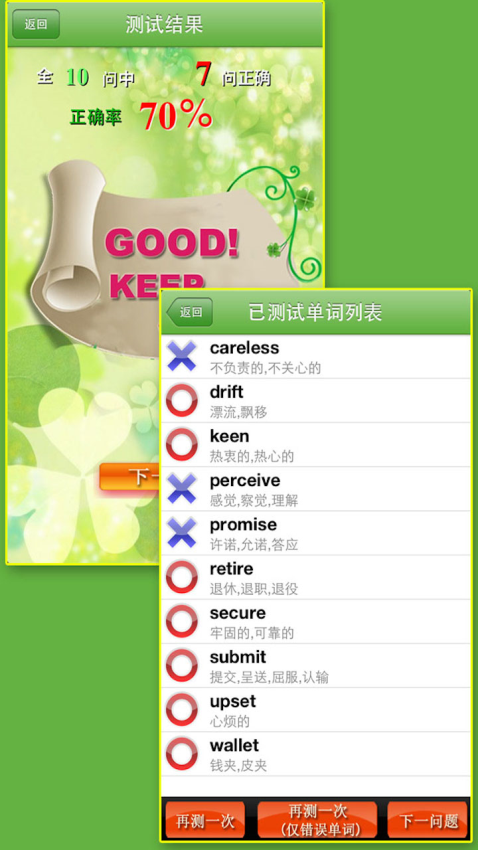 TOEIC600分软件截图1