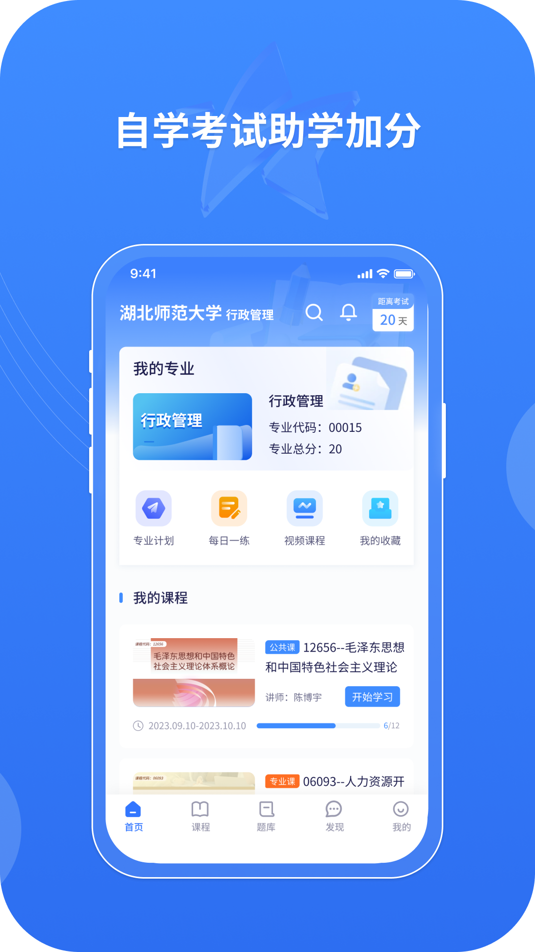 自考星app截图3