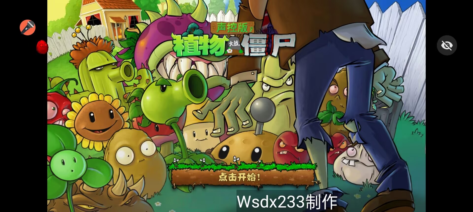 PvZ TV声控版游戏截图1