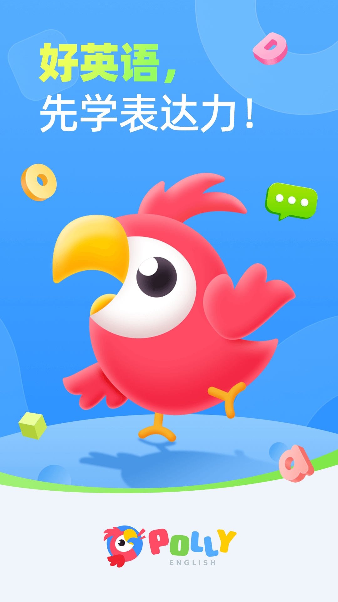 PollyEnglish软件截图3