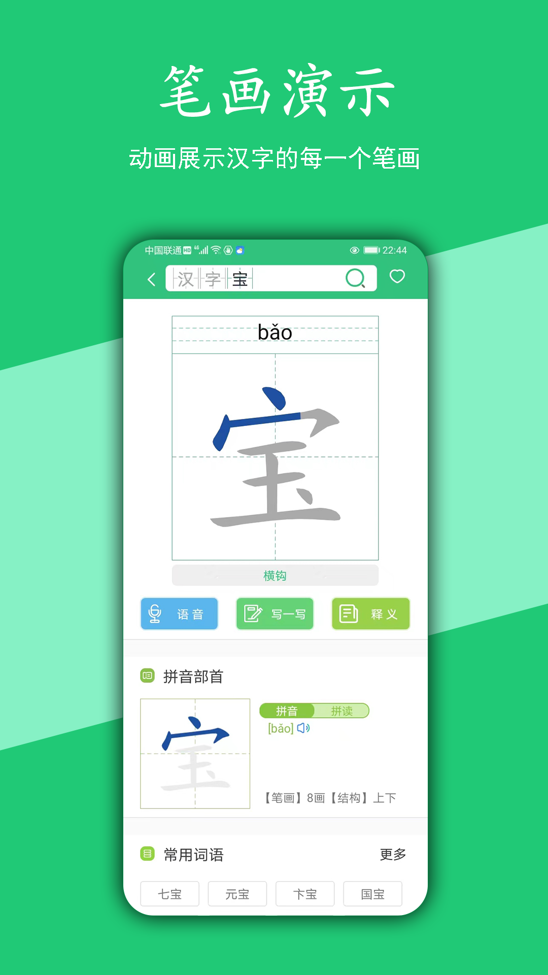 汉字宝手机版截图2