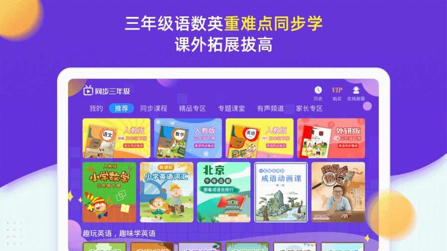 小学同步三年级app-0