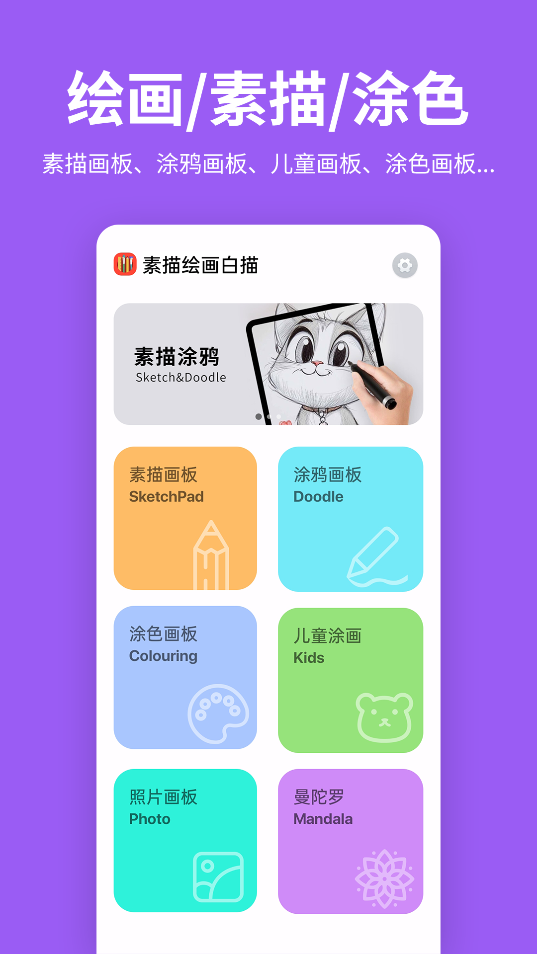 素描绘画白描app