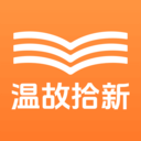 温故拾新app