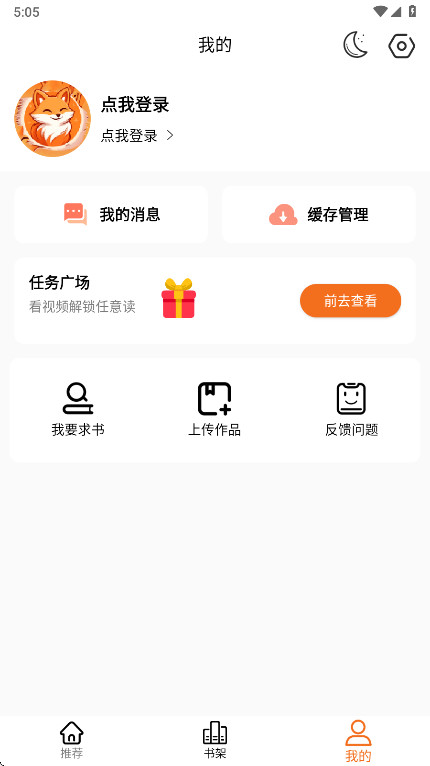 漫狐X截图5