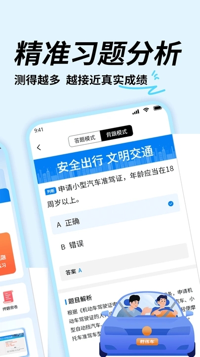 科目一考试速通app截图3
