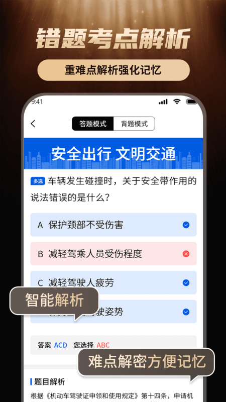 科目一驾考帮app-0