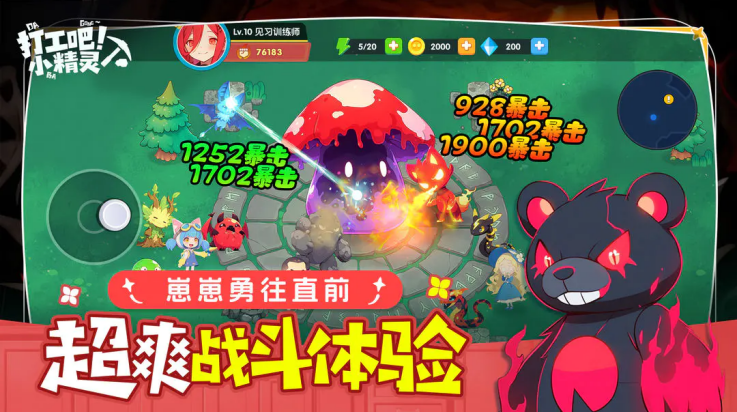 打工吧!小精灵游戏截图1