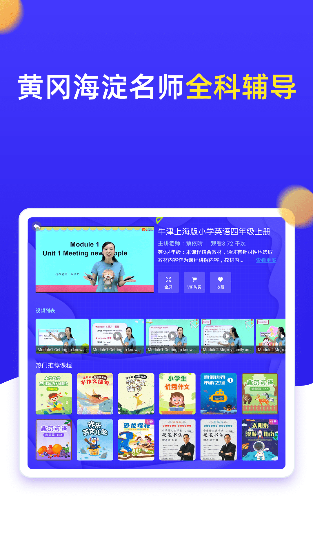 小学同步四年级app截图2
