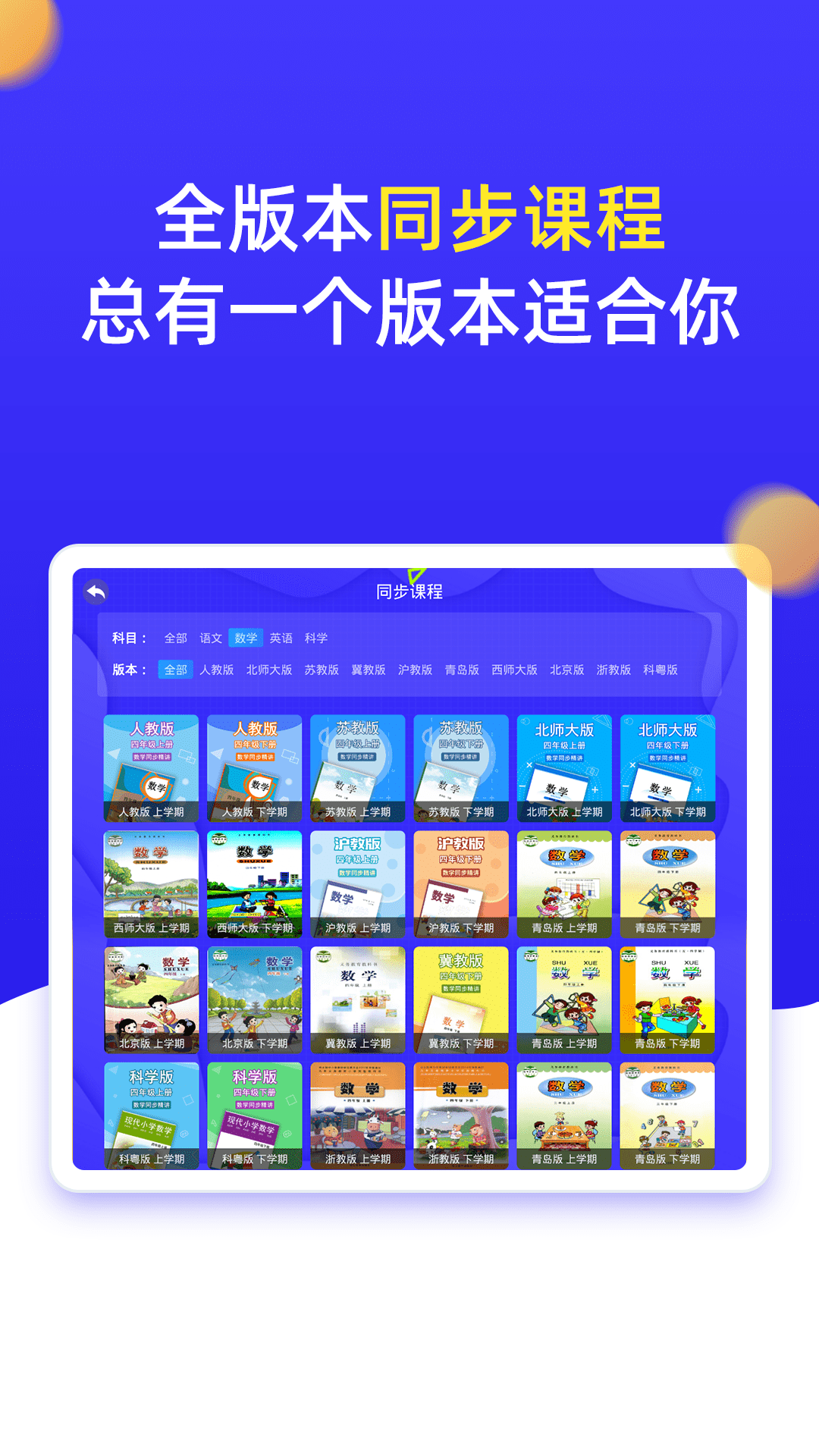 小学同步四年级app截图3