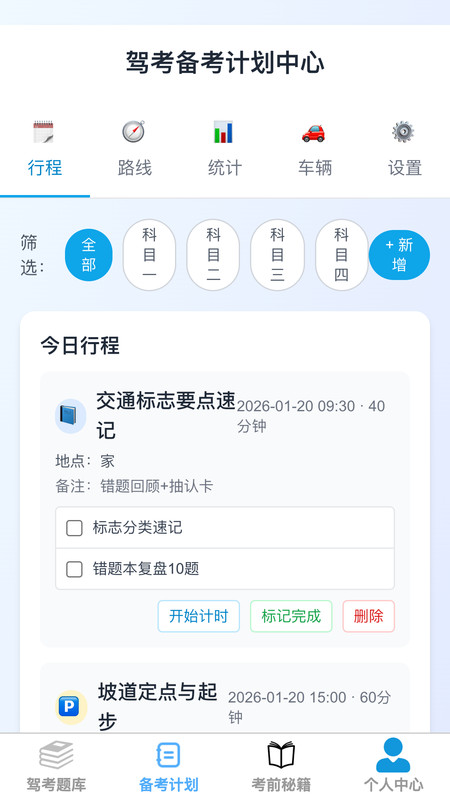 超级驾考专家app截图3