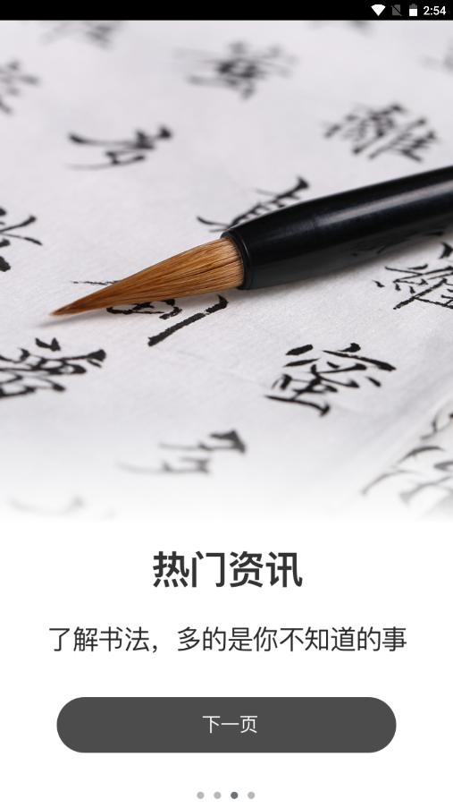 奶酪体练字最新版截图2