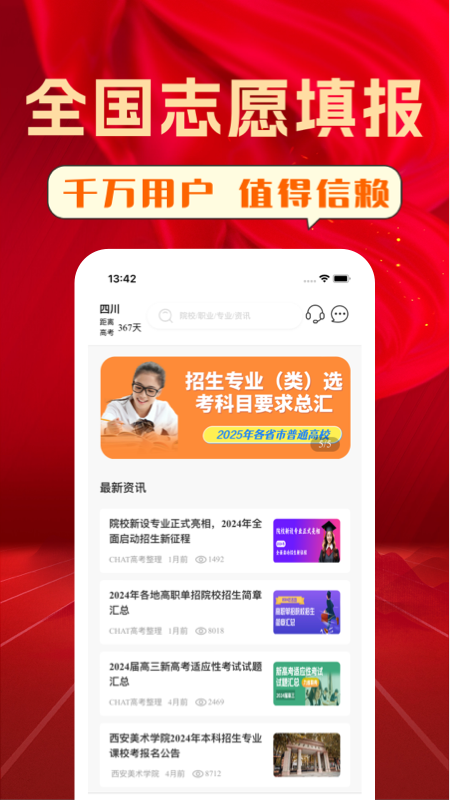 CHAT高考官网版截图1